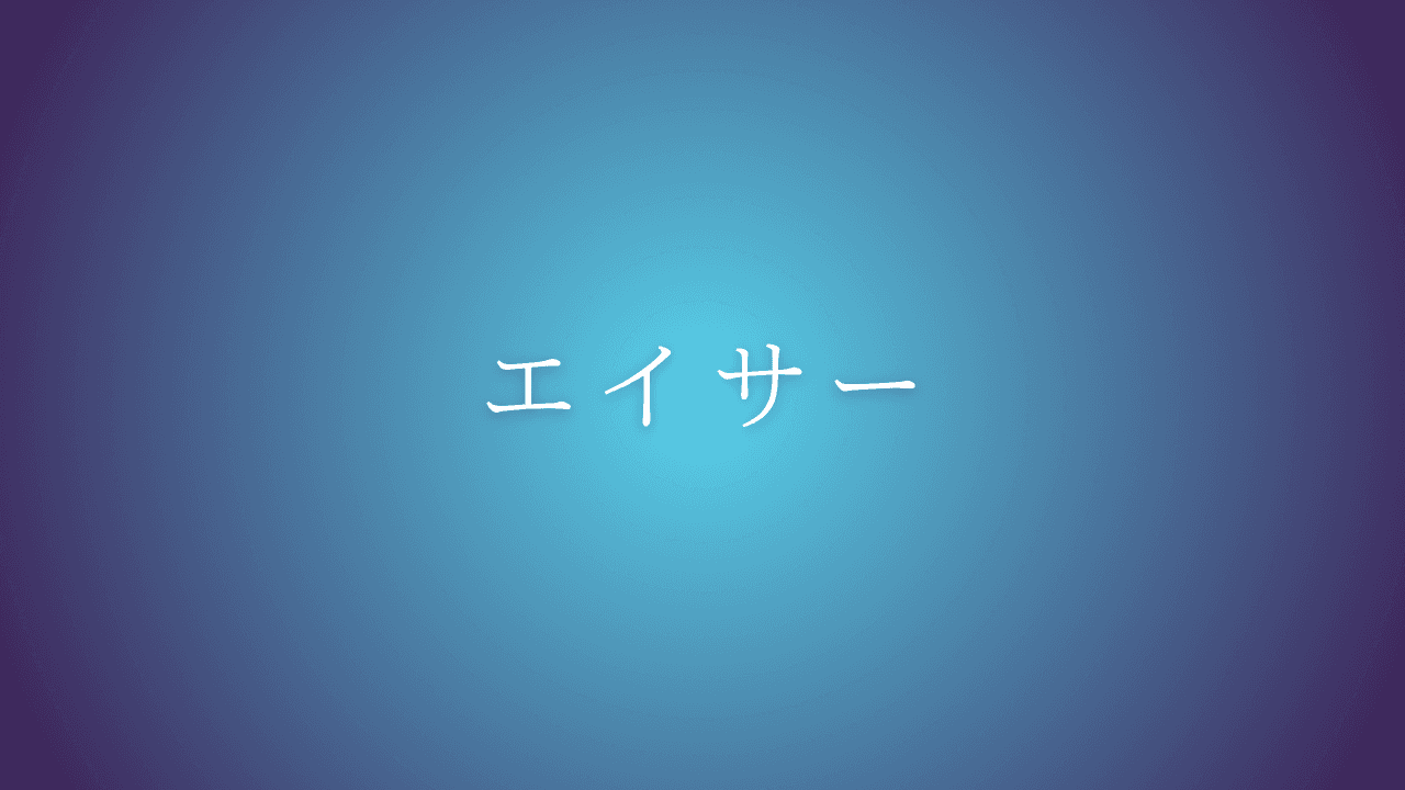エイサー — 沖縄の旧盆の時期に踊られる、沖縄を代表する伝統芸能のひとつです。