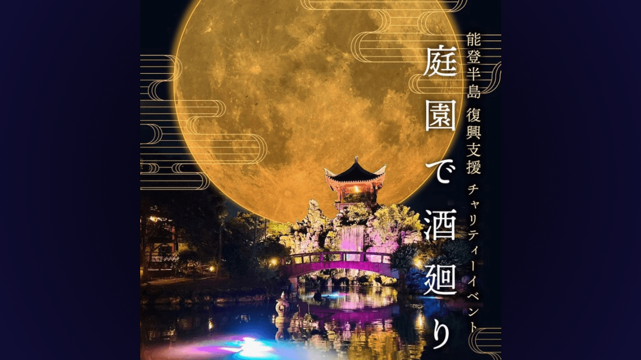 福州園でのチャリティーイベントに出演