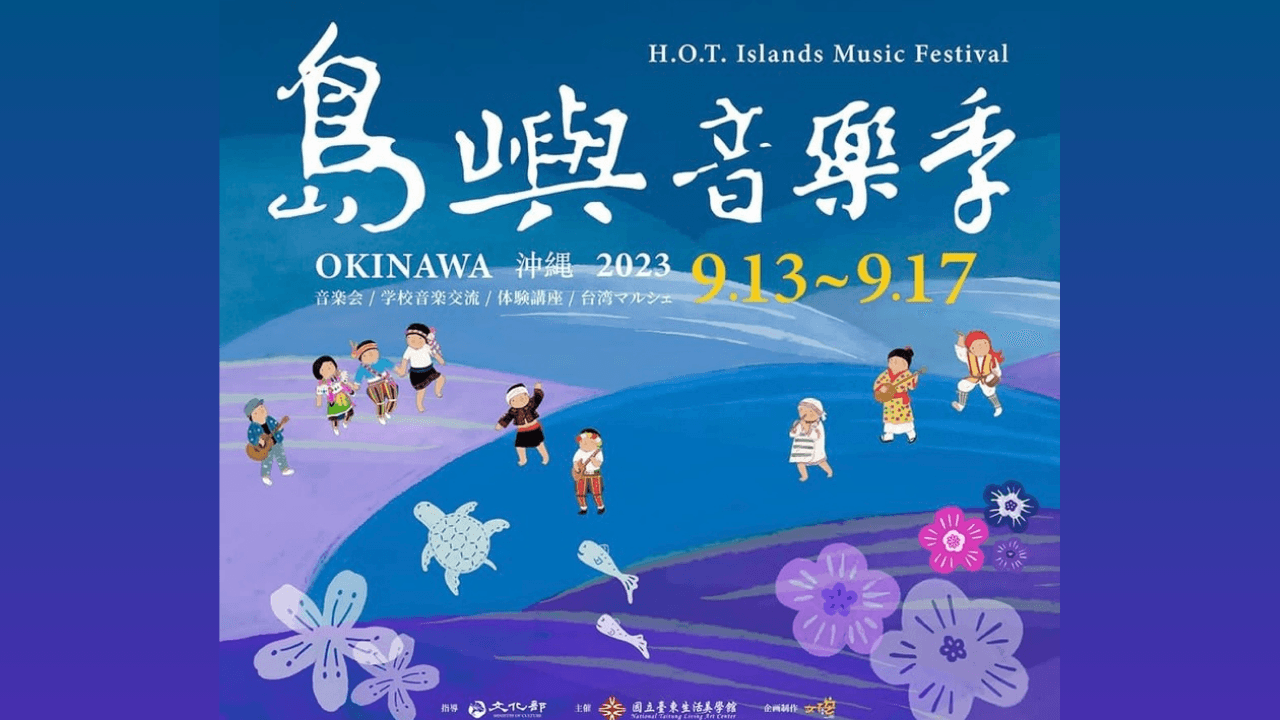 2023島嶼音樂季に出演