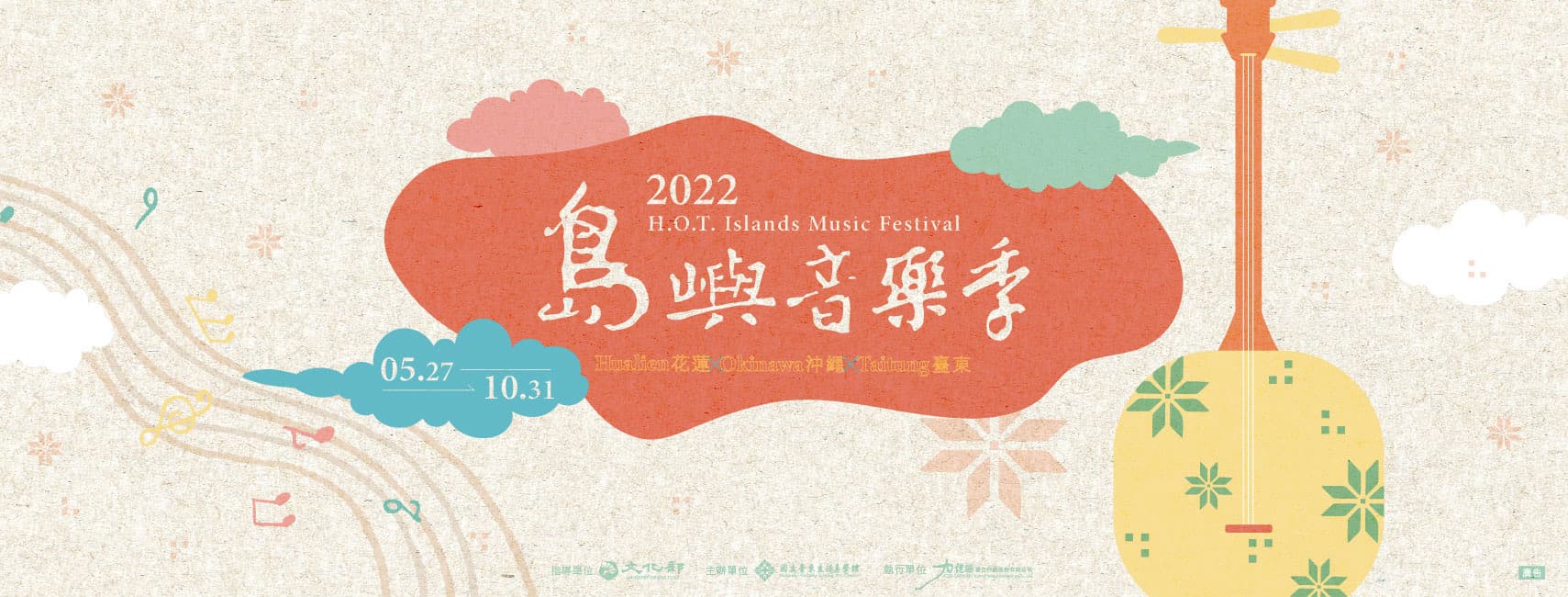 2022 島嶼音樂季に出演